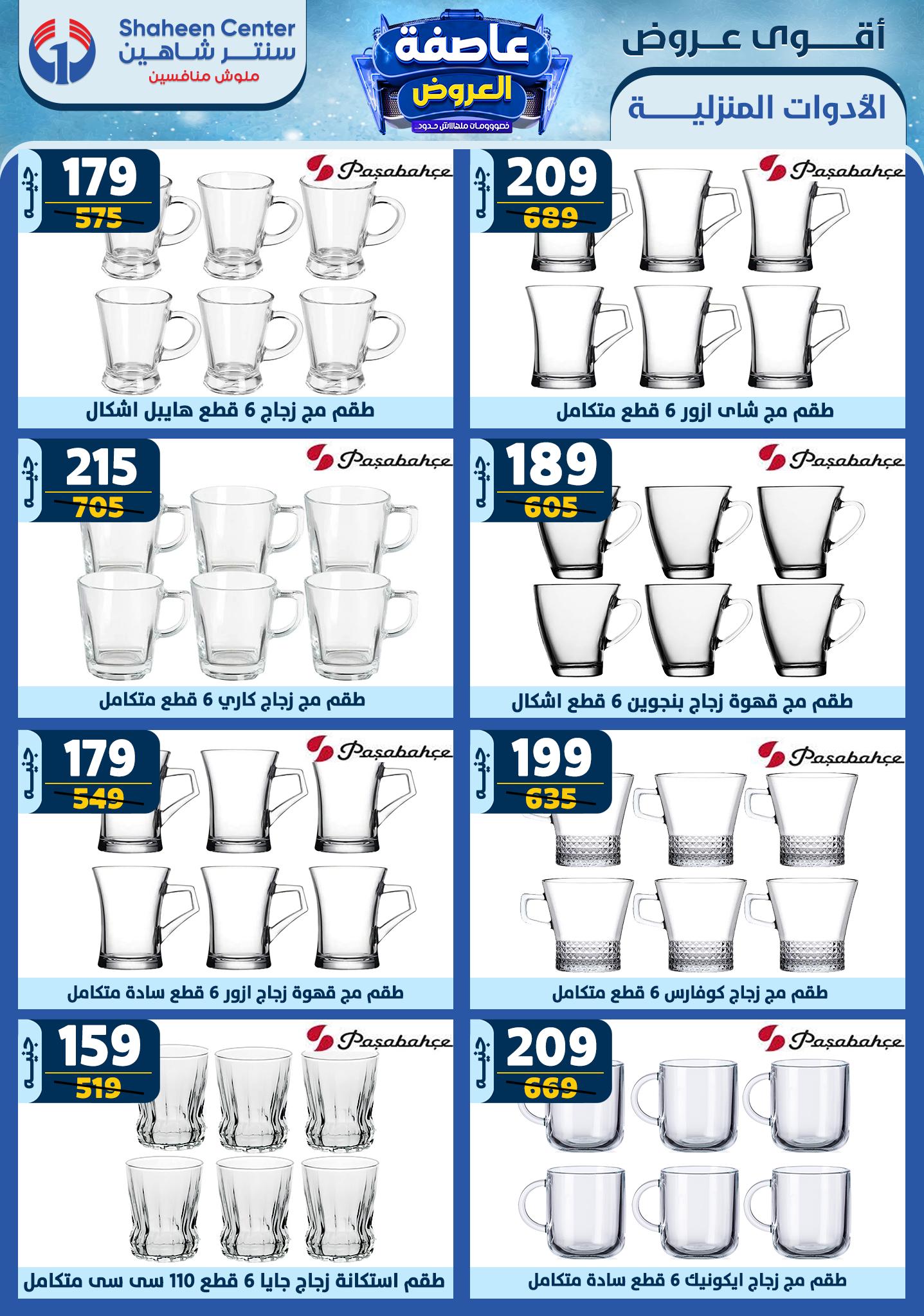 shaheen-center offers from 9jan to 15jan 2025 عروض سنتر شاهين من 9 يناير حتى 15 يناير 2025 صفحة رقم 44